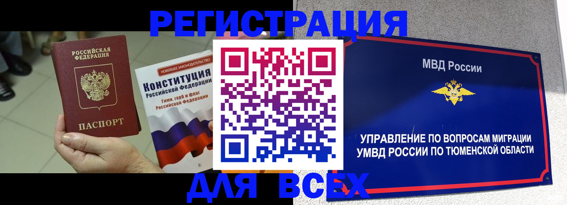 временная прописка в Обнинске